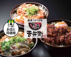 かつ丼 吉兵衛 三宮本店 Katsudon Yoshibei Honten