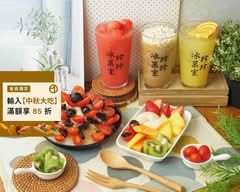 珍珍冰菓室