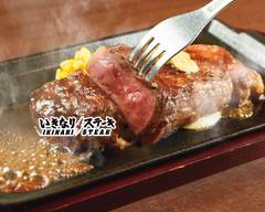 いきなり！ステーキ プレナ幕張店 Ikinari Steak Plena Makuhari