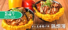 オム玉唐揚丼 鶏爛漫 新深江店 Fried chicken and omelette egg omelette rice bowl Toriranman Nagai branch
