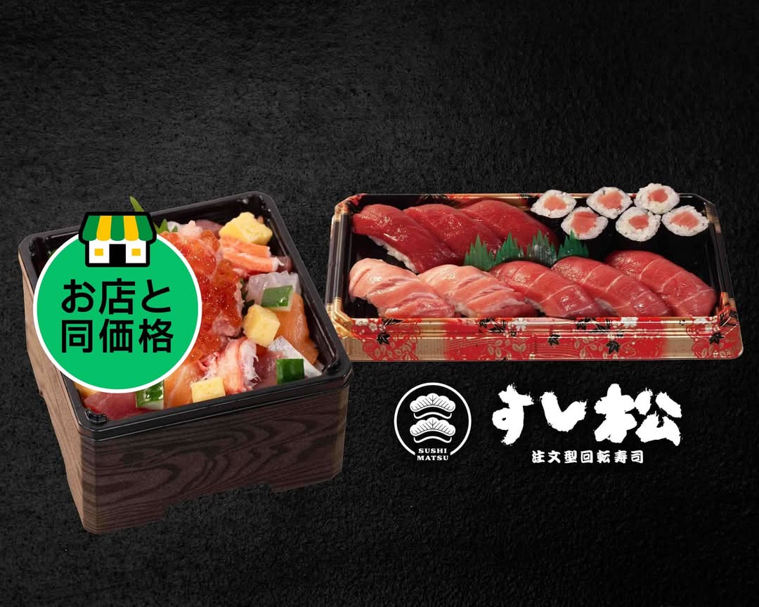 すし 松 練馬 店