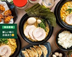 横浜家系ラーメン 湘家 前橋店