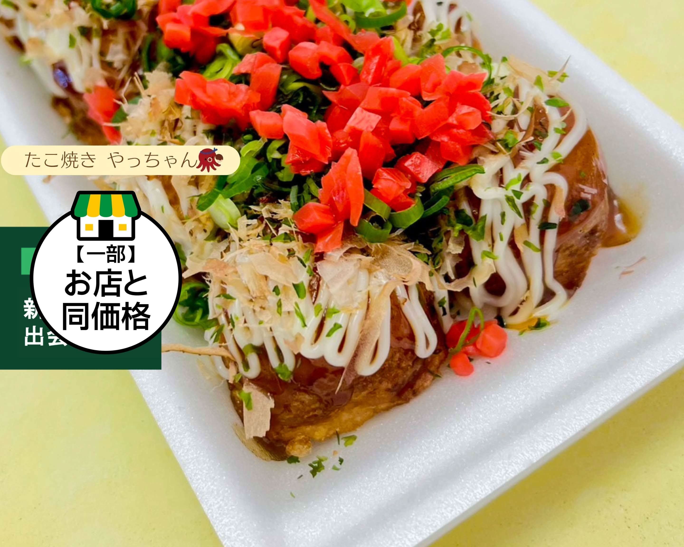 タコ焼さん&タコ たこ焼 やっちゃん delivery & takeaway menu | Uber Eats