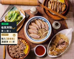 鴨王招牌鴨肉飯 高工店