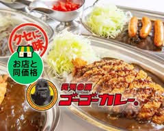 ゴーゴーカレー 六本木スタジアム GoGoCurry ROPPONGI STADIUM