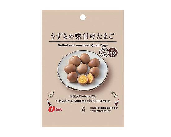 【珍味】◎Lm うずらの味付けたまご(70g)