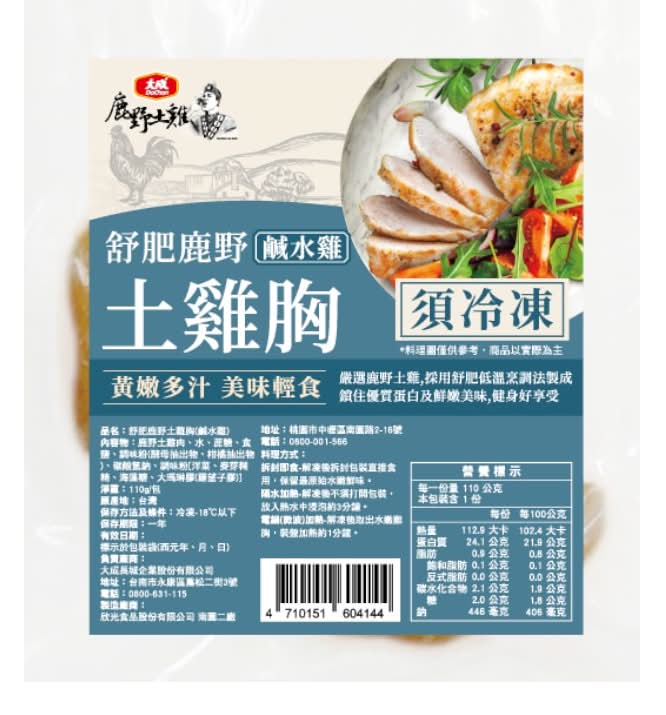 冷凍舒肥鹿野土雞胸(鹹水雞)110g <1Pack包 x 1 x 1Pack包>