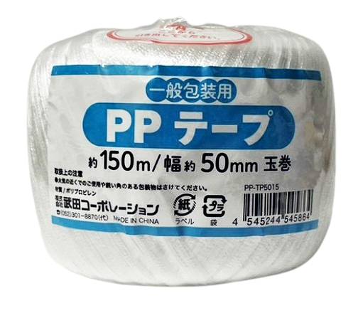46_ＰＰテープ（約150m）