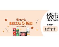 Uber Eats 優市 北投店