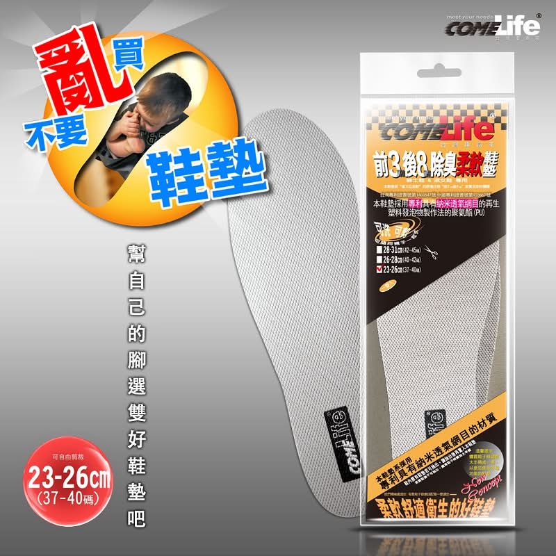 COMELIFE 前3後8除臭柔軟鞋墊<23-26cm> <1Pack包 x 1 x 1Pack包>