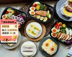呦咪日式手作三明治 早午餐 沙拉 健康餐盒