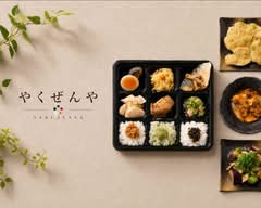 【お得！薬膳弁当 980円～】薬膳キッチンやくぜんや / Yakuzen Kitchen Yakuzenya｜ヘルシーおやつ・味噌汁