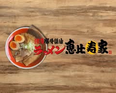【ラーメン】恵比寿家 鴻池店