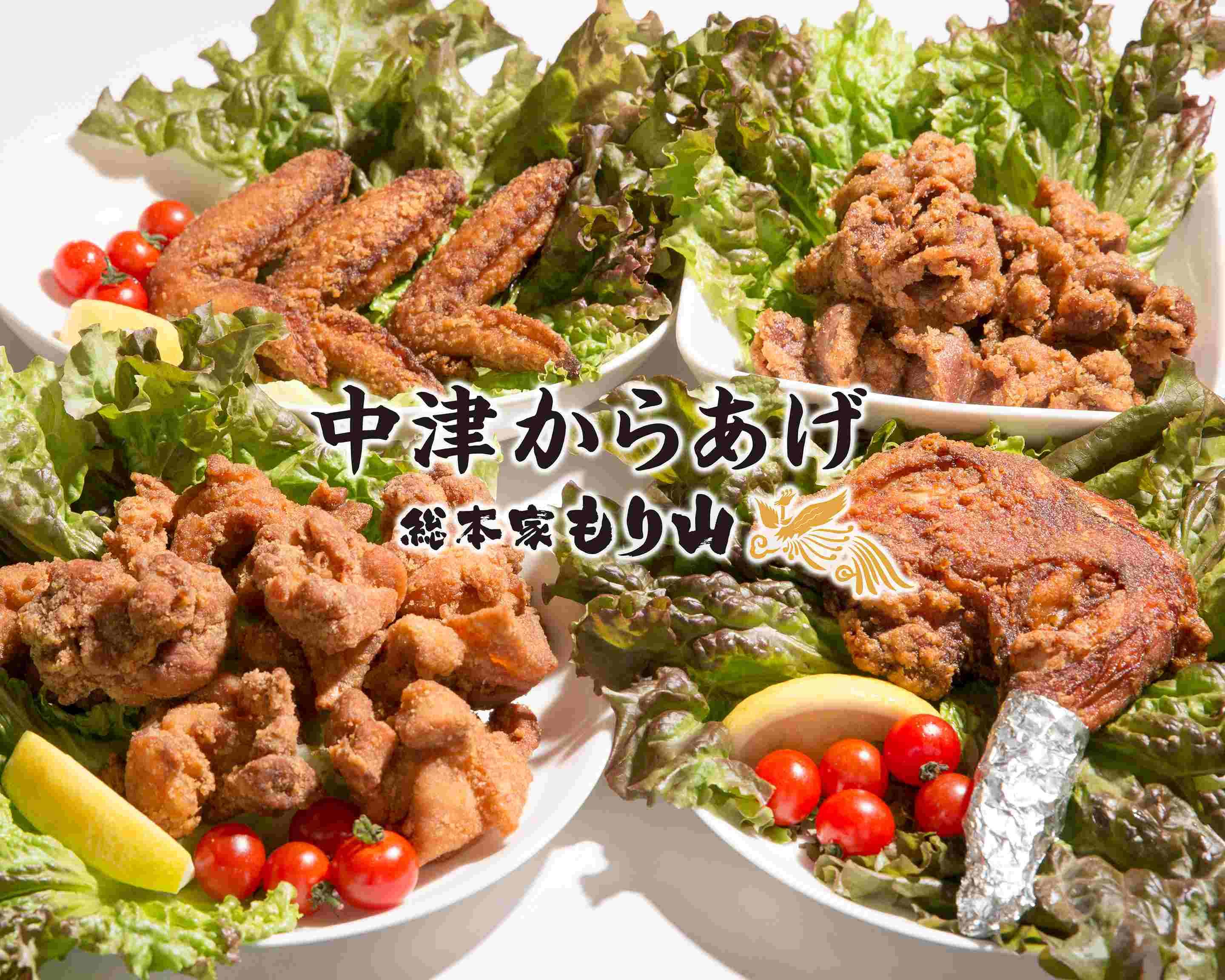 中津からあげ 総本家もり山 吹田店 nakatsukaraage souhonkemoriyama