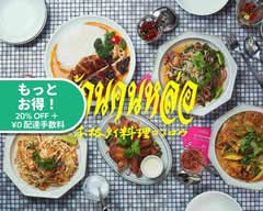 タイ料理 コンロウ 恵比寿　THAI FOOD CONROW EBISU