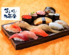 すし処海座福井開発店
