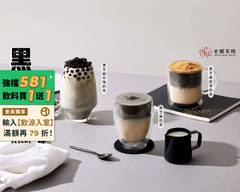 老賴茶棧 天母德東店