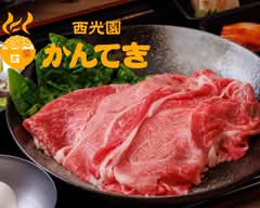 焼肉丼 西光園かんてき