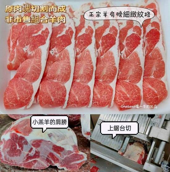 小羔羊肉片200g(北山口豬牛羊肉片-140號攤/B011-31)