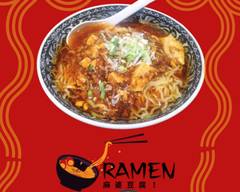 『至高の麻婆豆腐ラーメン店』すするしかないでしょ！