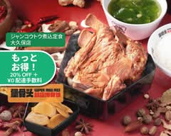 犟骨头超级排骨饭大久保店