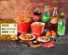 胖老爹美式炸雞 平鎮金陵店