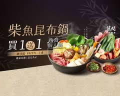 築間幸福鍋物 台南府前一店