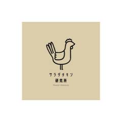 サラダチキン研究所 神谷店 Salad Chicken Lab Kamiya