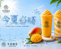 芋見綠豆 楠梓後勁店