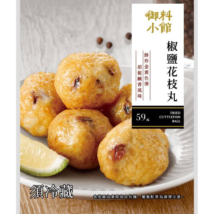 (吊)御料小館椒鹽花枝丸