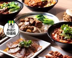 刀削麺 無心 Toshomen Mushin