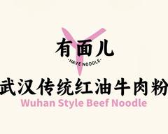武汉有面儿 Yourmianer Noodle House