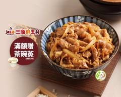 三商鮮五丼 中和連城店 4837