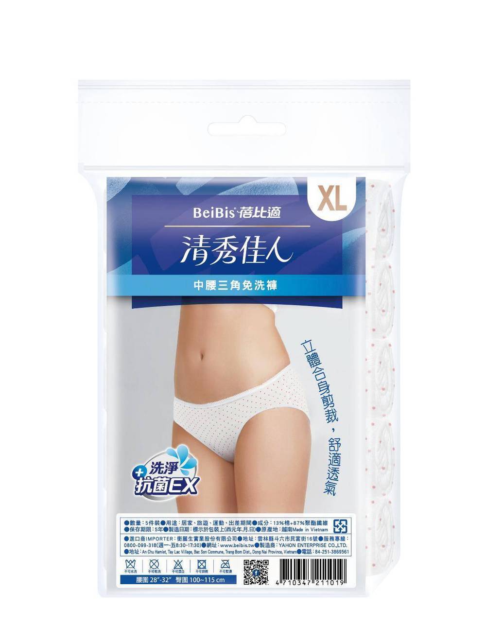 清秀佳人中腰三角免洗褲(XL)5入#4710347211019