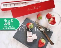 絶品カヌレx手作りショコラ Patisserie Coco Ange（パティスリー・ココアンジュ）六本木