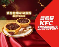 肯德基KFC甜點專賣店 台南中華店