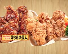 【ご飯大盛り無料！】からあげ原人 片倉町店