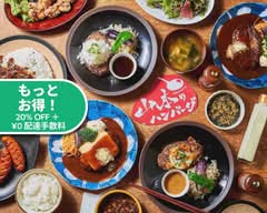 山本のハンバーグ 自由が丘店 Hamburg YAMAMOTO JIYUGAOKA