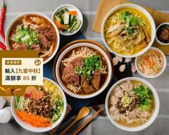 三分味牛肉麵 黎明店