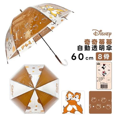 奇奇蒂蒂自動透明傘