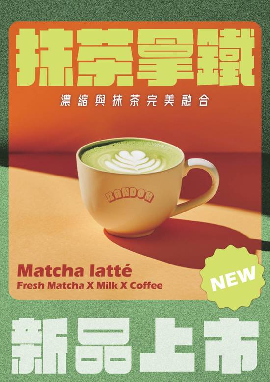 抹茶咖啡拿鐵