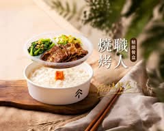 腳落丨燒烤餐盒專賣 六合店