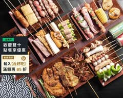 熾燒串烤 寶山店