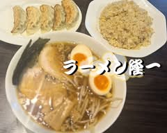 ラーメン隆一 ra-menryuuichi			