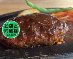 君のハンバーグを食べたい 大和店