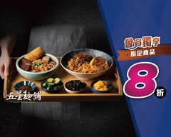 阿達師五星麵舖 台北101店