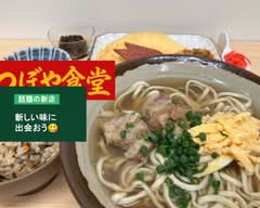 つぼや食堂 tsuboya  syokudo