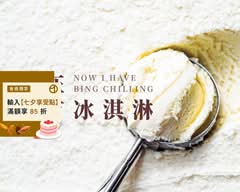 杜芳子古味茶舖 林口三井店