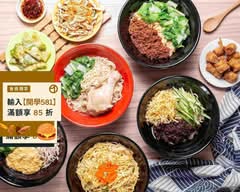 兄弟麵館