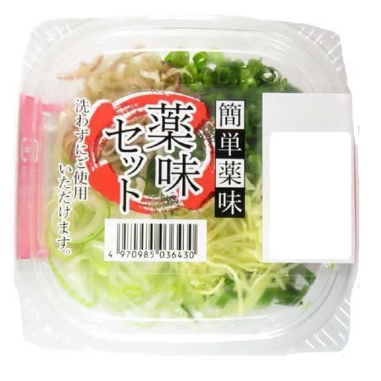 薬味セット